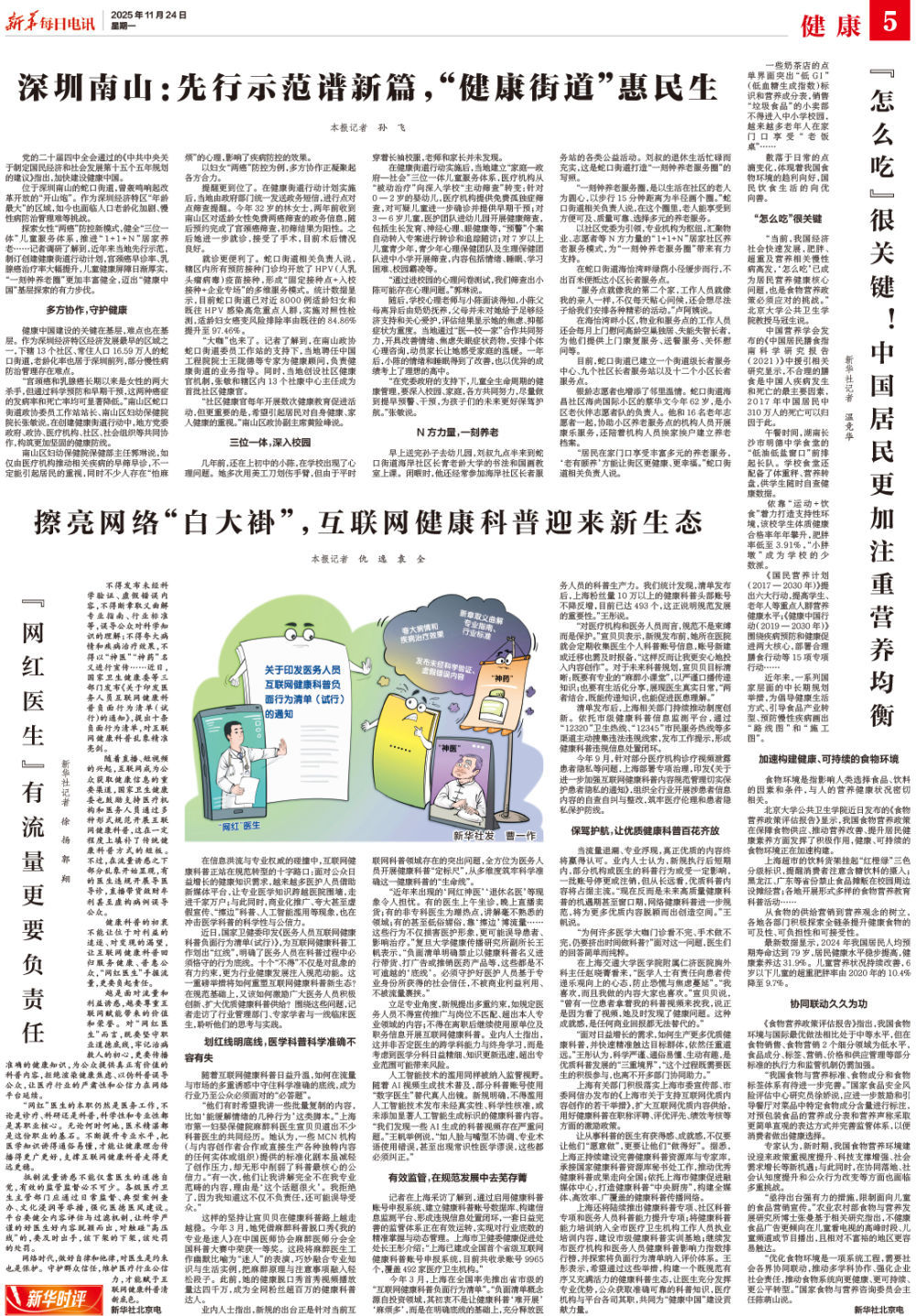 擦亮互联网“白大褂”，互联网健康科普普及开