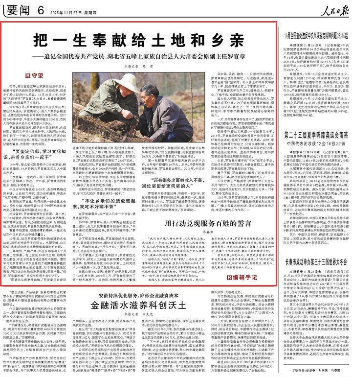 《人民日报》致敬“断指扶