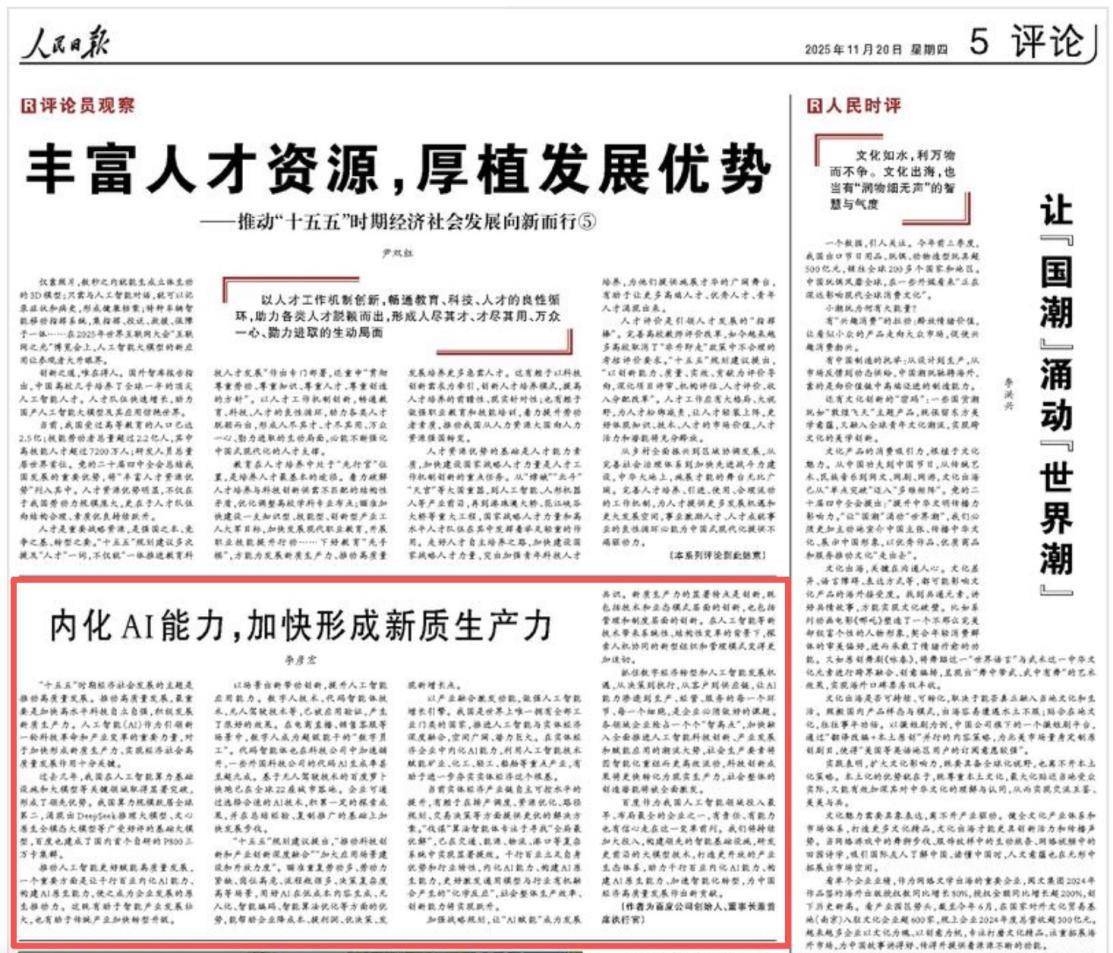 李彦宏在人民日报撰文：让“AI赋能”成为发展共