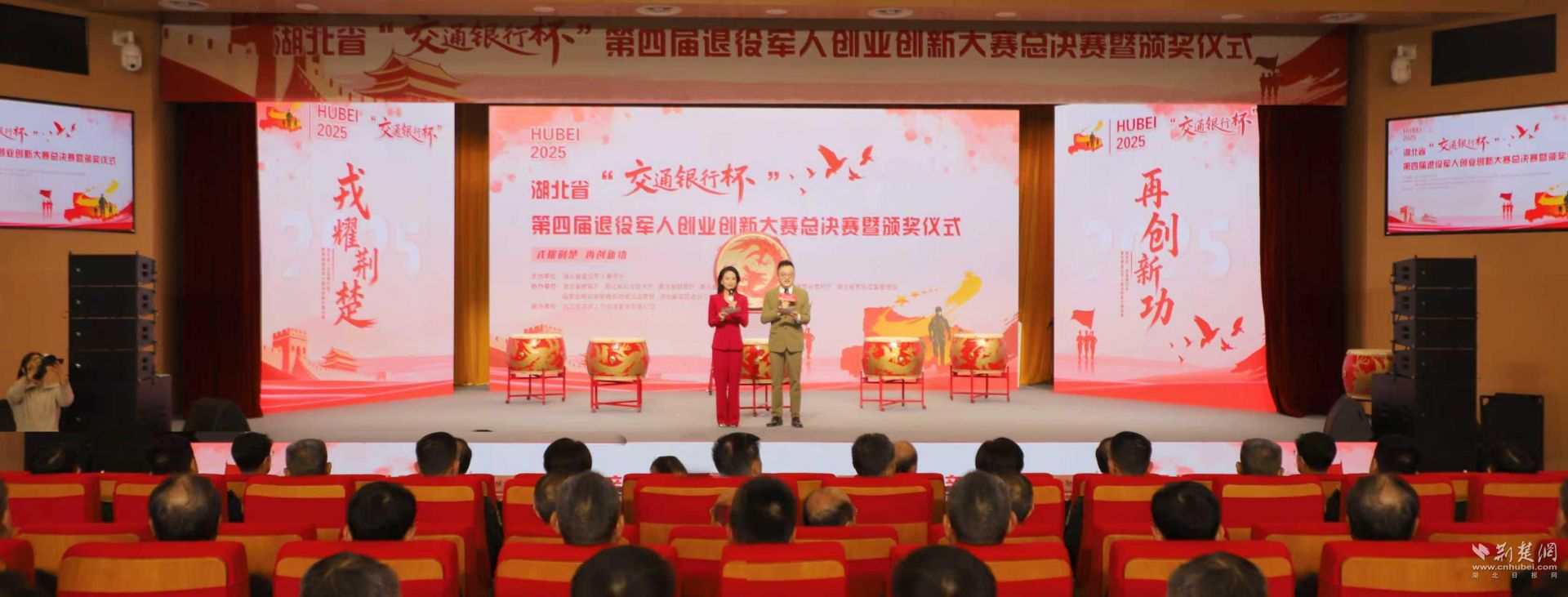 戎创造荆楚！第四届湖北省退役军人创业创新大