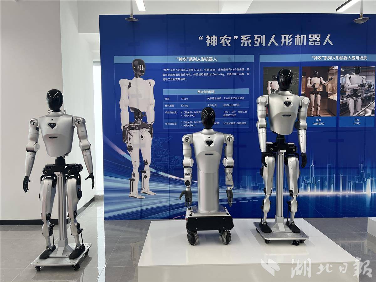机器人“神农”“赤兔”亮相光谷 支持湖北省应