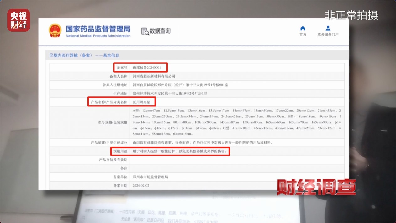 医保医疗器械怎么刷医保卡变购物卡？医保账户被假医用护肤品刷走600万_https://www.jmylbn.com_新闻资讯_第20张