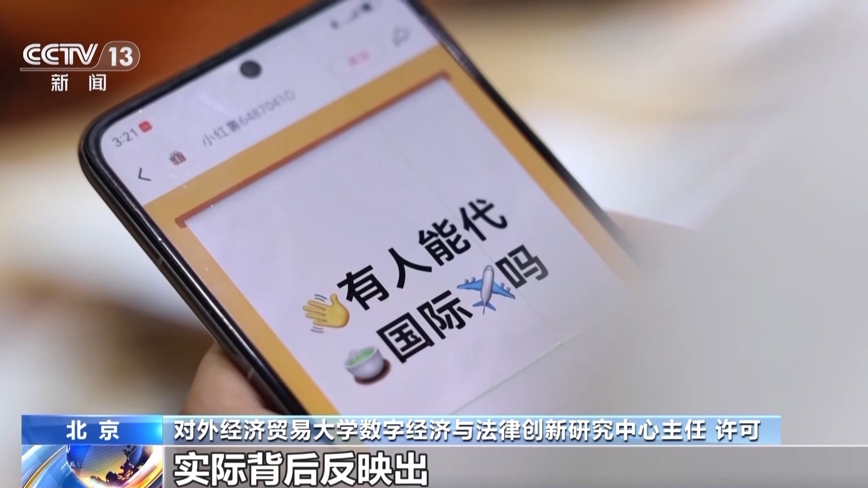 法治丨艺人行程为何“精准泄露”？揭秘背后黑色产业链(图8)