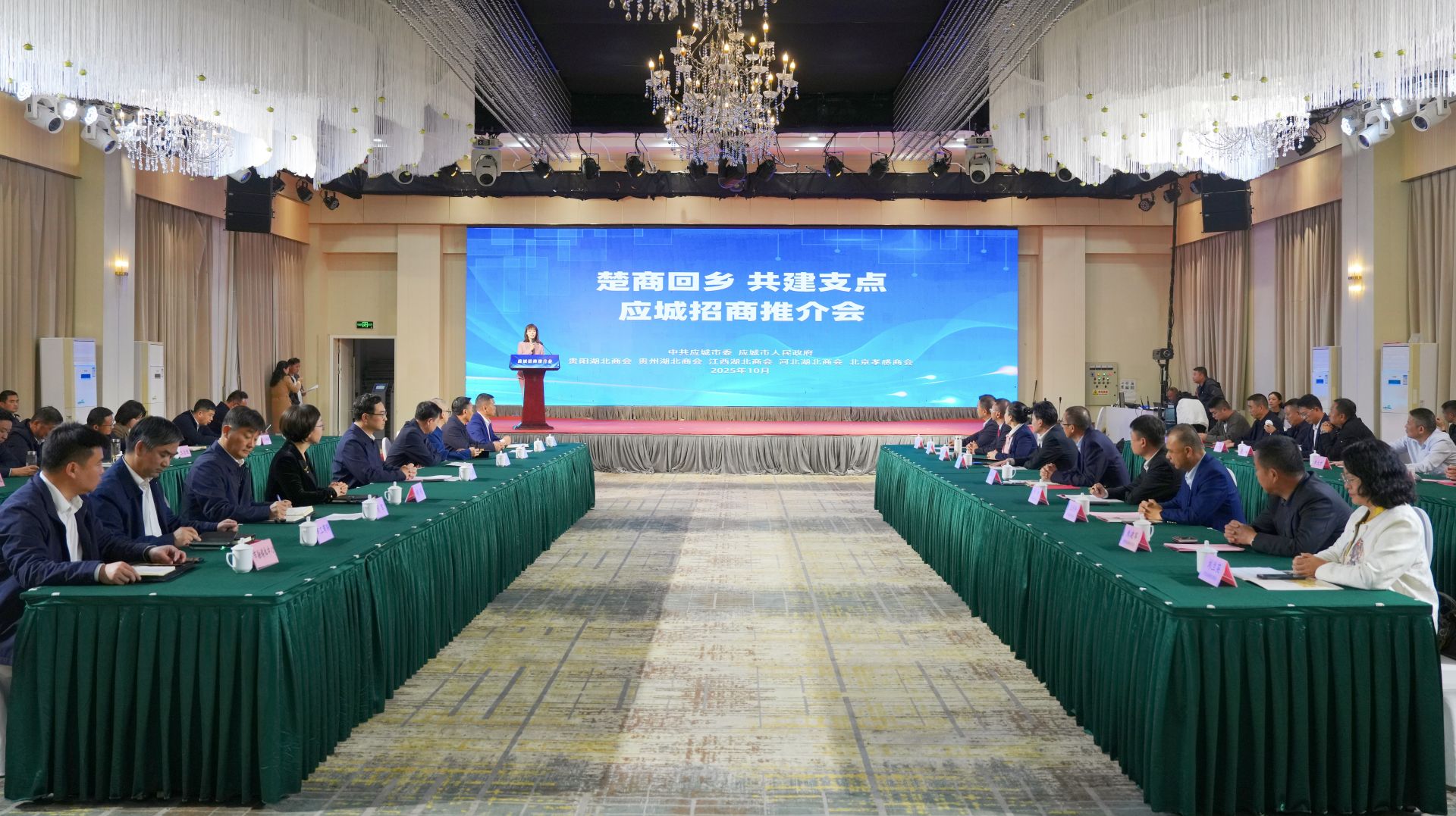 “楚商回归故乡，共筑立足之地”应城市招商推介会成功举办