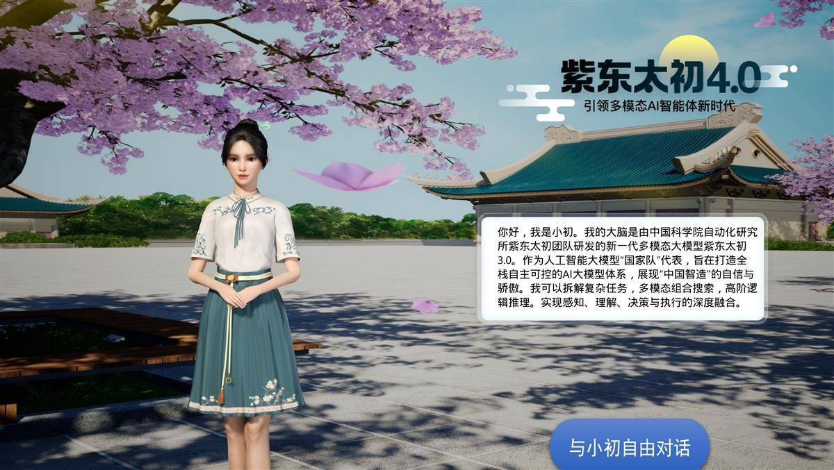 全球首个出品的大规模深度推理模型“紫动太初”，拥有完整的“模型”功能，