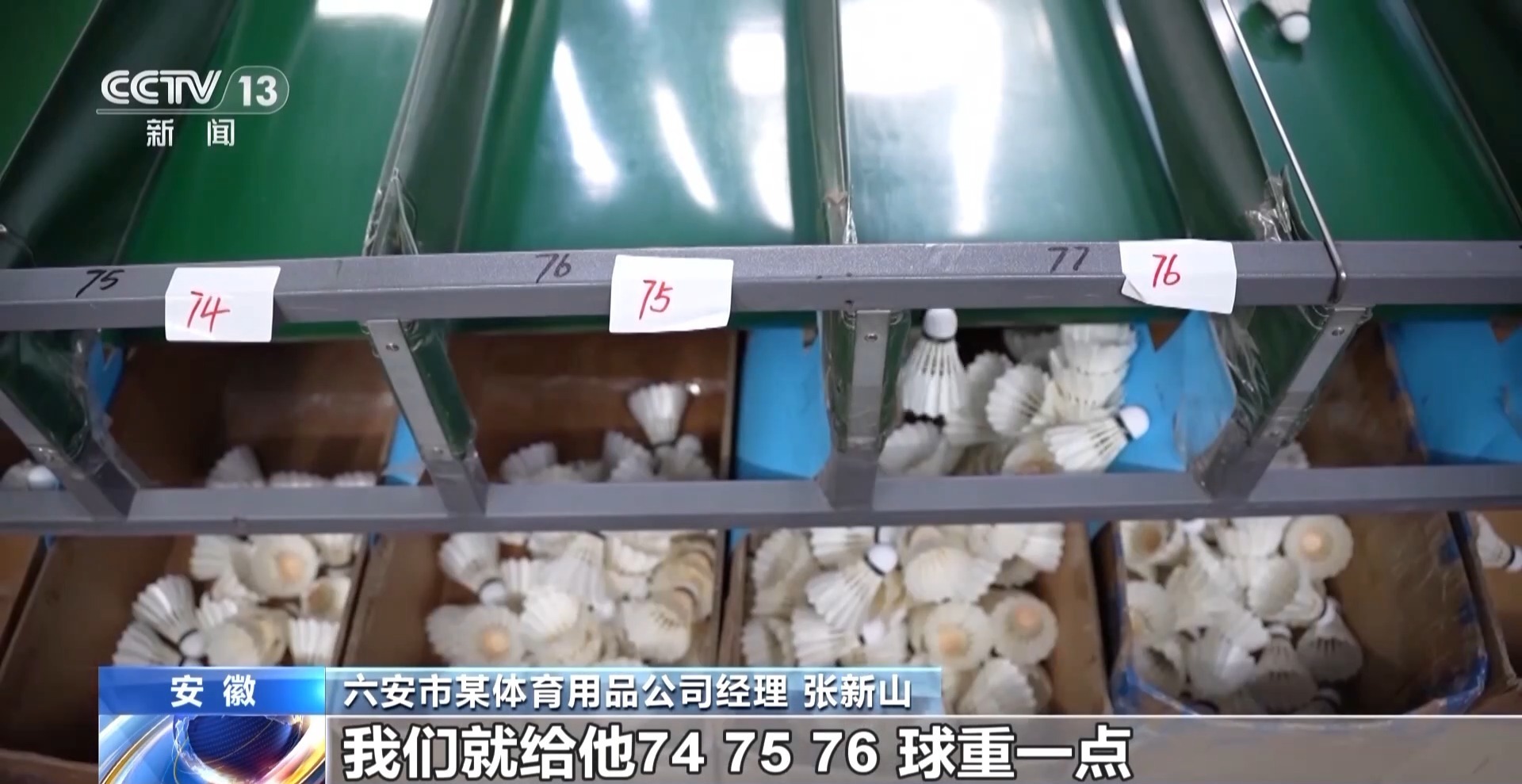 丨从“代工生产”到“自主智造”我国体育用品正“卖”向全球(图2)