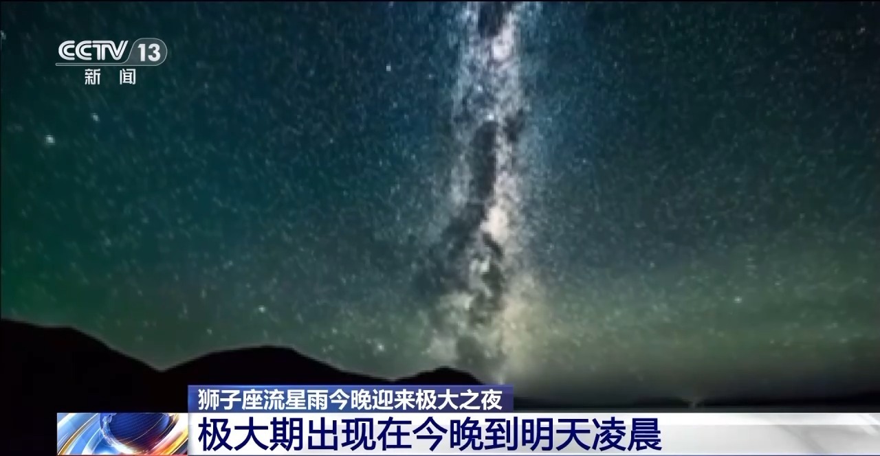 视频 |天一亮就锁定了！今晚狮子座流星