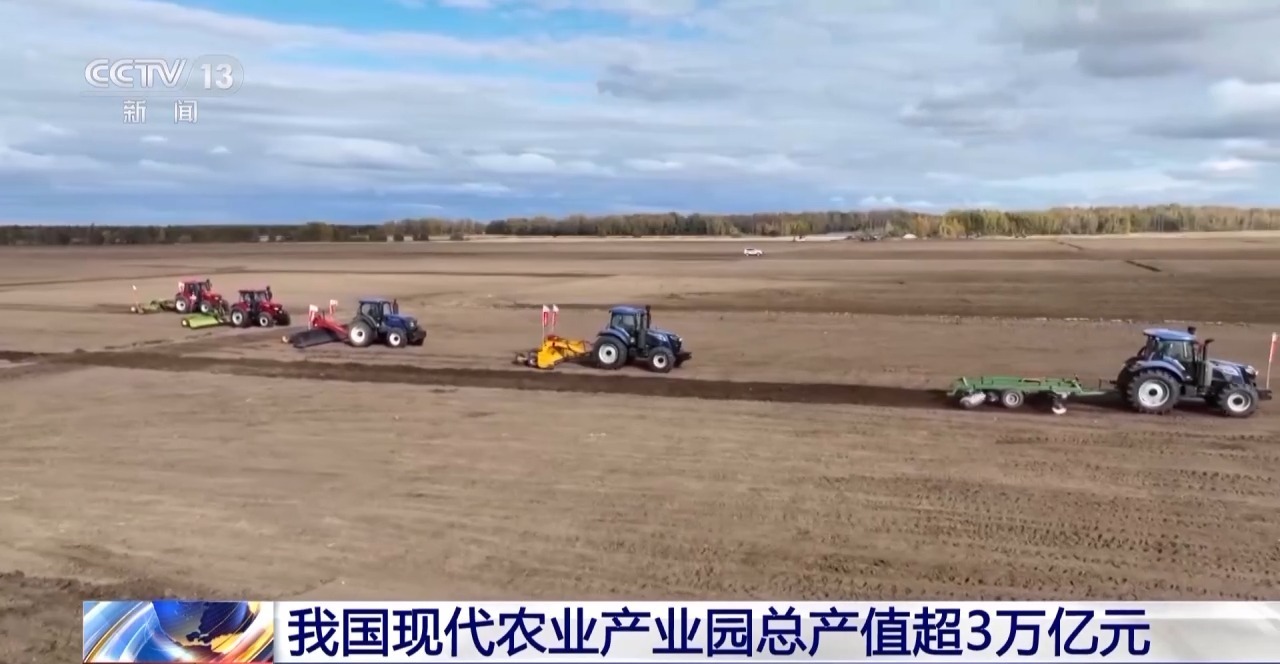丨我国现代农业产业园总产值超3万亿元(图2)