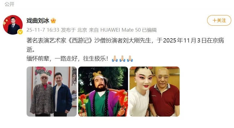 著名演员刘大刚去世