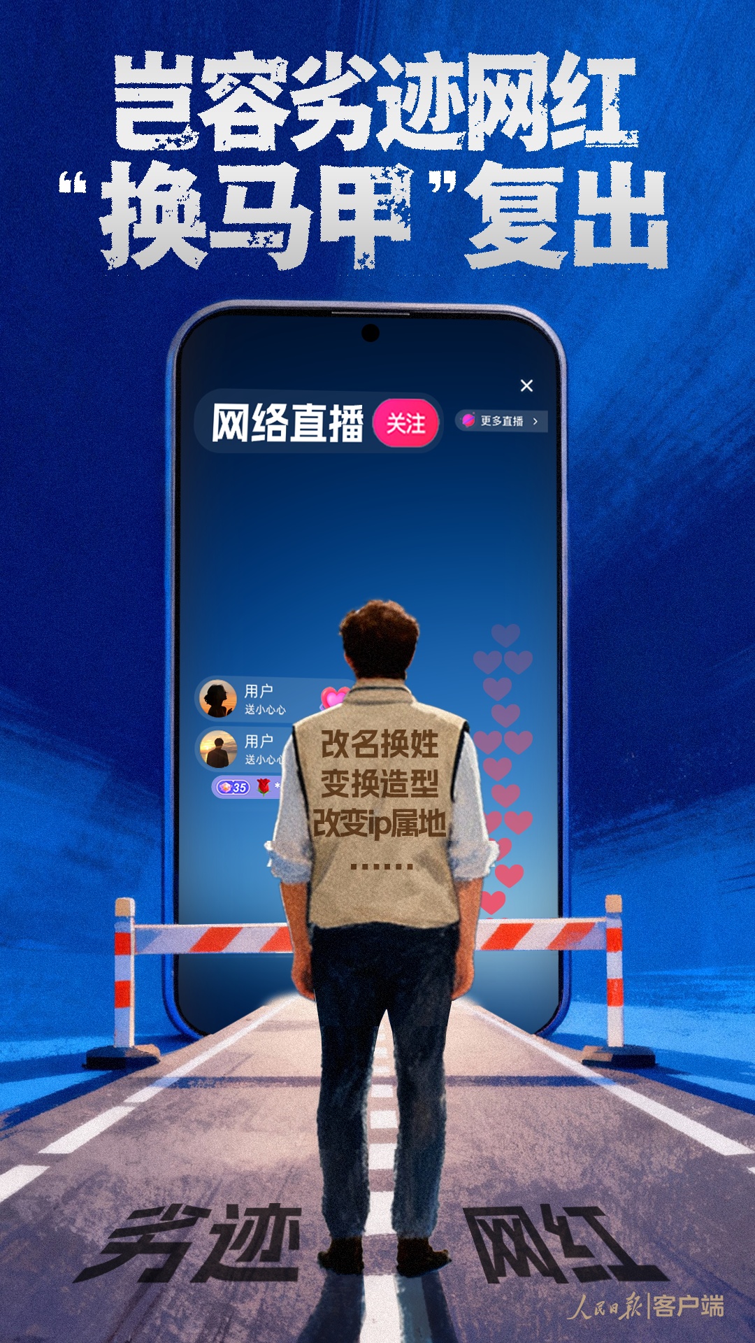 岂容劣迹网红“换马甲”复出