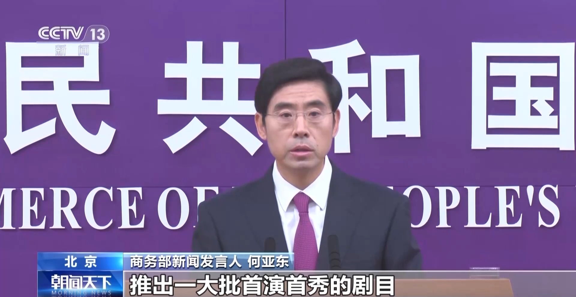 视频 |商务部：创造消费新局面扩大优质商品和服