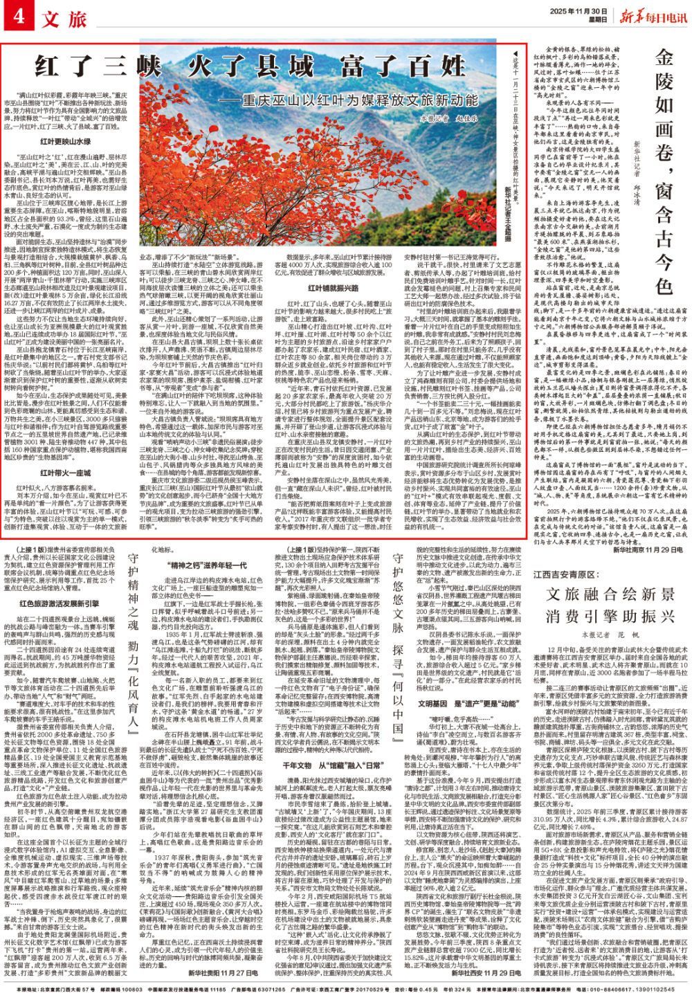 红了三峡 火了县域 富了百姓——重庆巫山以红叶为媒释放文旅新动能