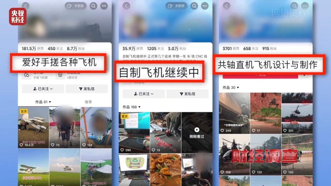 金融研究丨公开卖几十万！ “三手无手搓飞机”