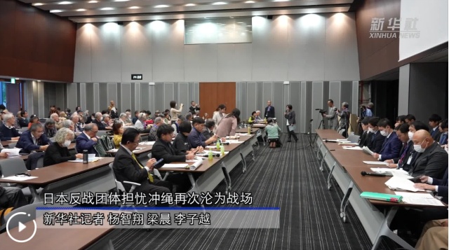 日本反战团体担心冲绳将再次成为战场