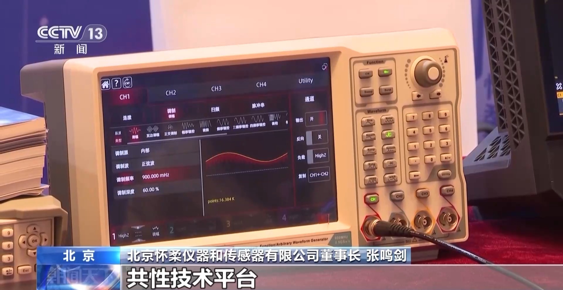视频丨从“感知”到“智联” 高精尖设备为国产传感器技术注入新动能