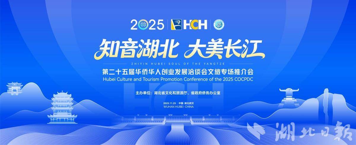 中国创业协会首次举办湖北文化和旅游专题推介