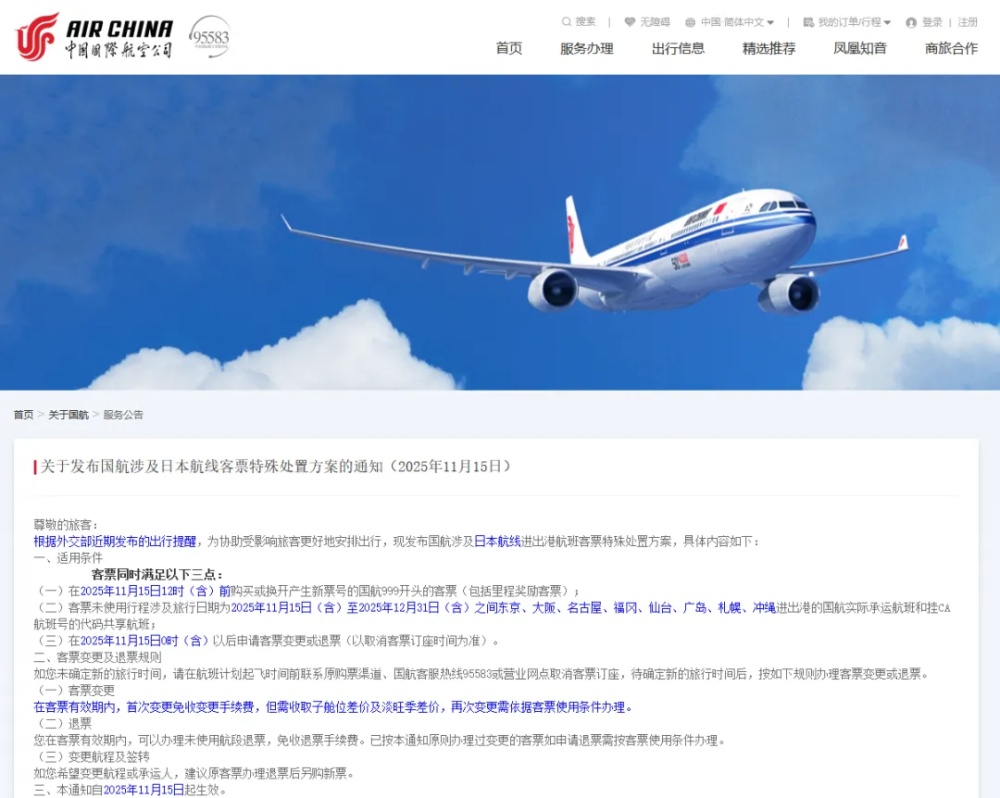 同日，五家主要航空公司宣布可免费退改飞往日