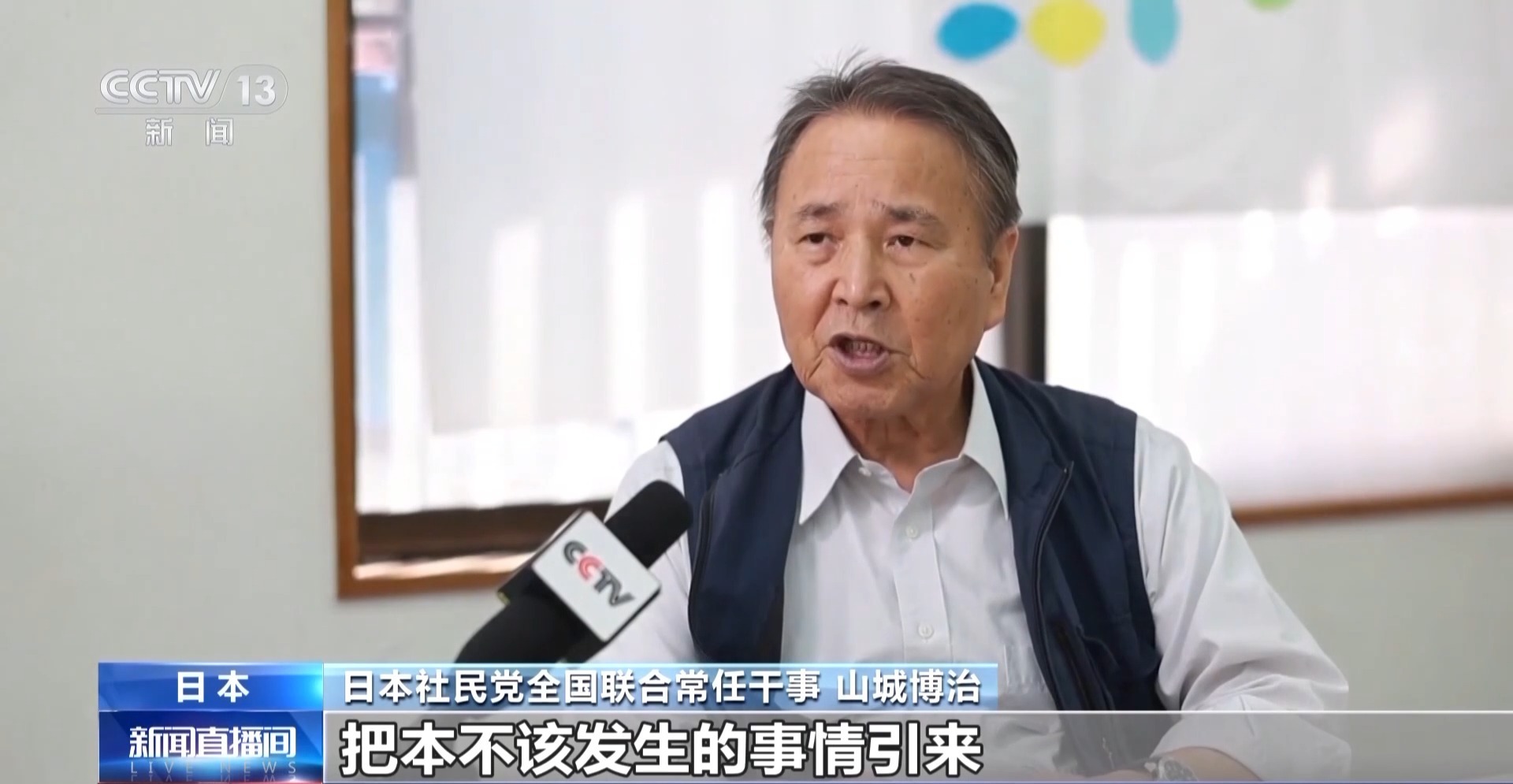 视频丨日本在野议员批评高石言论，要求他正视