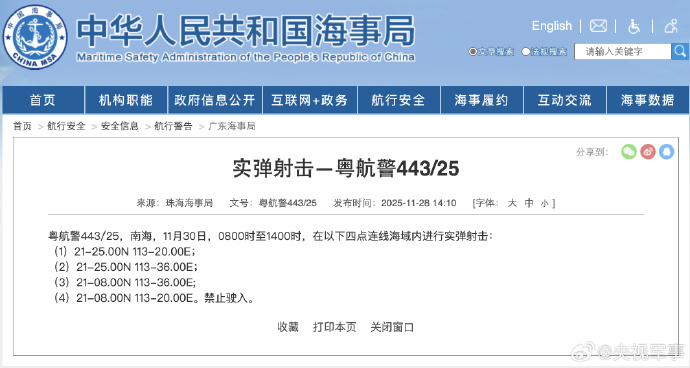 航行警告！南海部分海域进行实弹射击