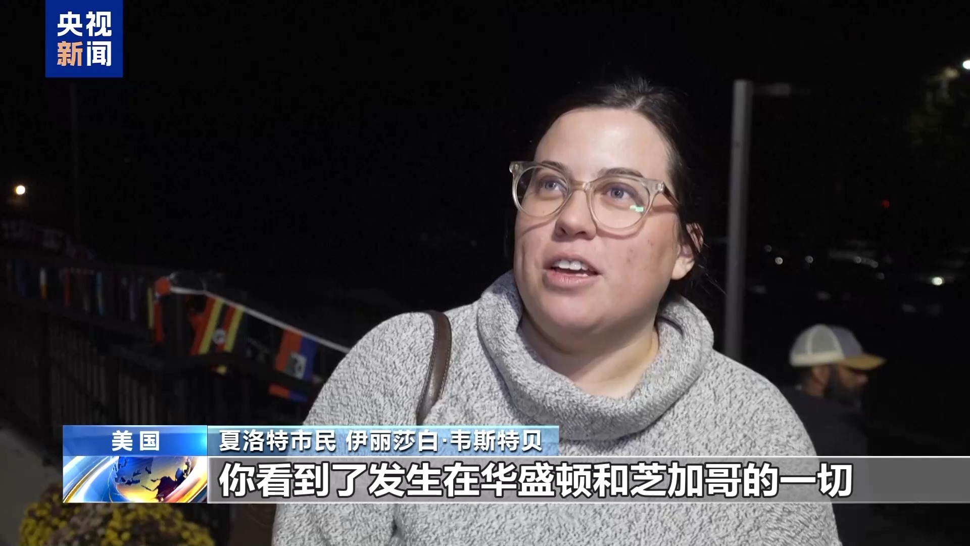 视频丨美国联邦当局证实，执法人员在夏洛特的