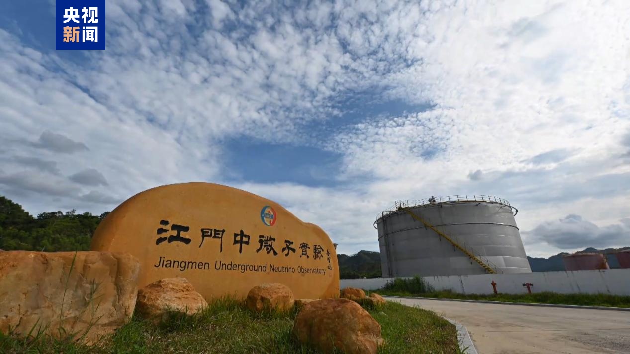 大国传来好消息！江门中微子