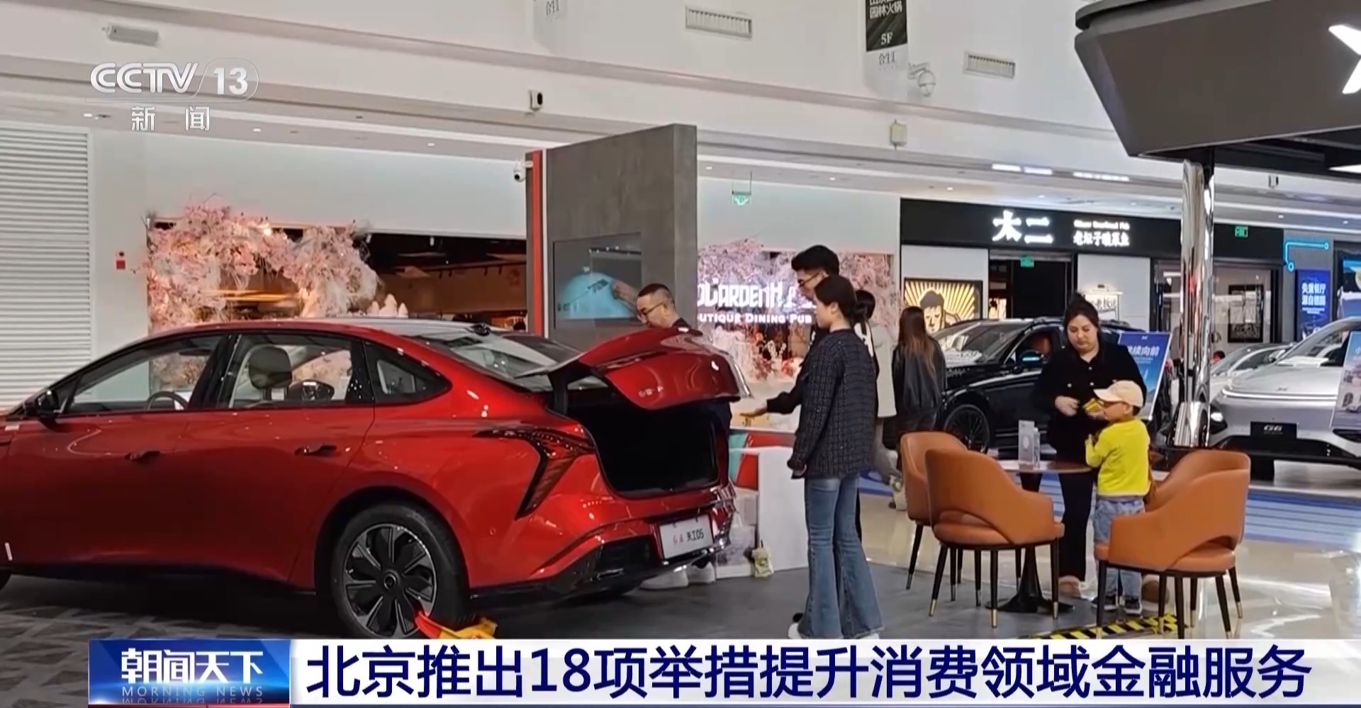 视频丨北京推出18项举措提升消费领域金融服务