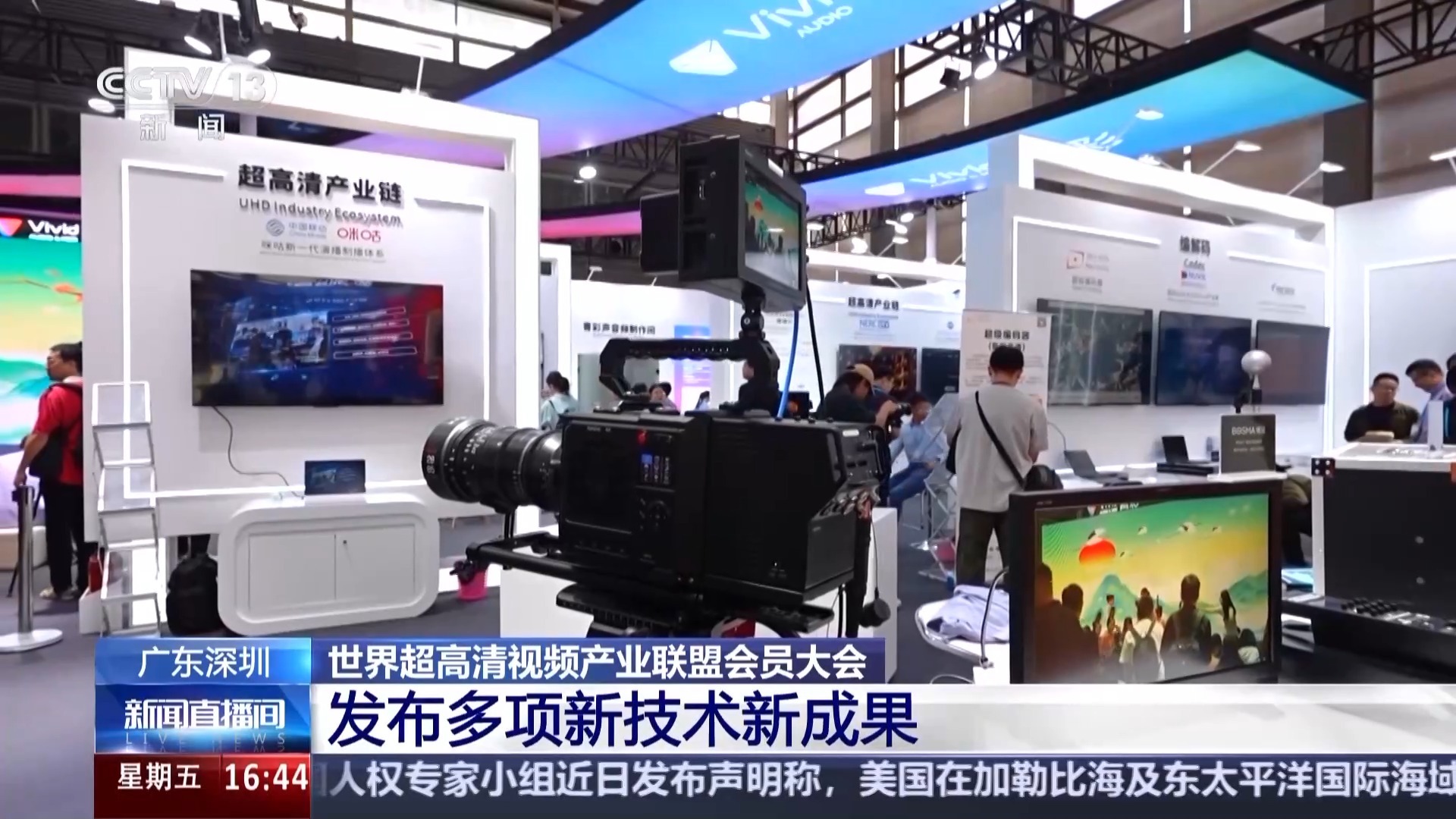 视频丨发布多项新技术 超高清视频产业“中国标准”加速全球化