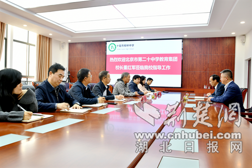 十堰柳林中学：精研加盟，开拓未来