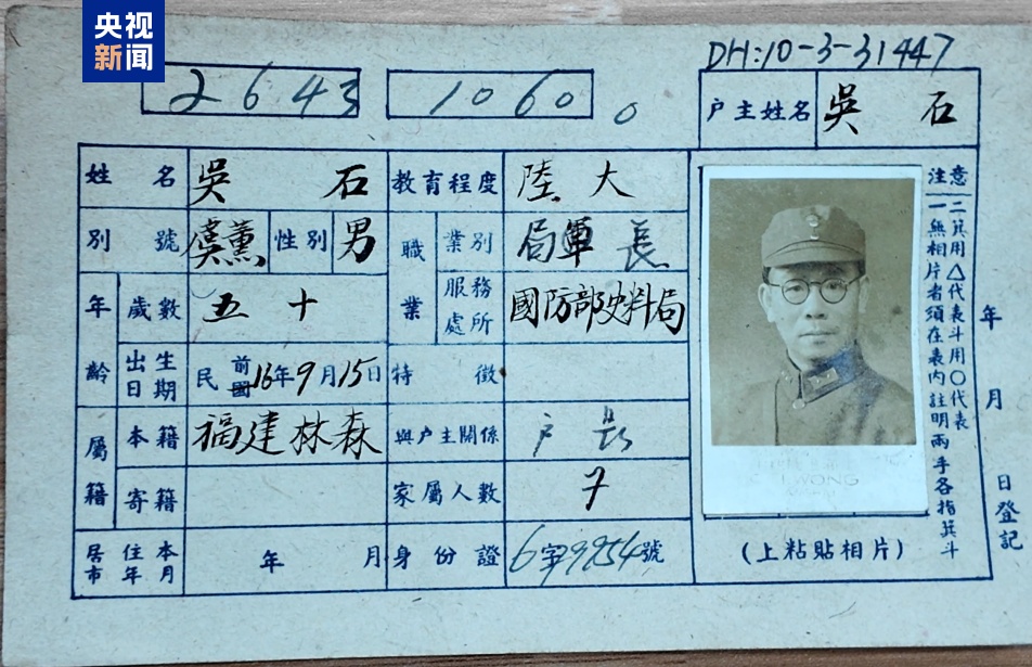 吴氏烈士户口证找到了！