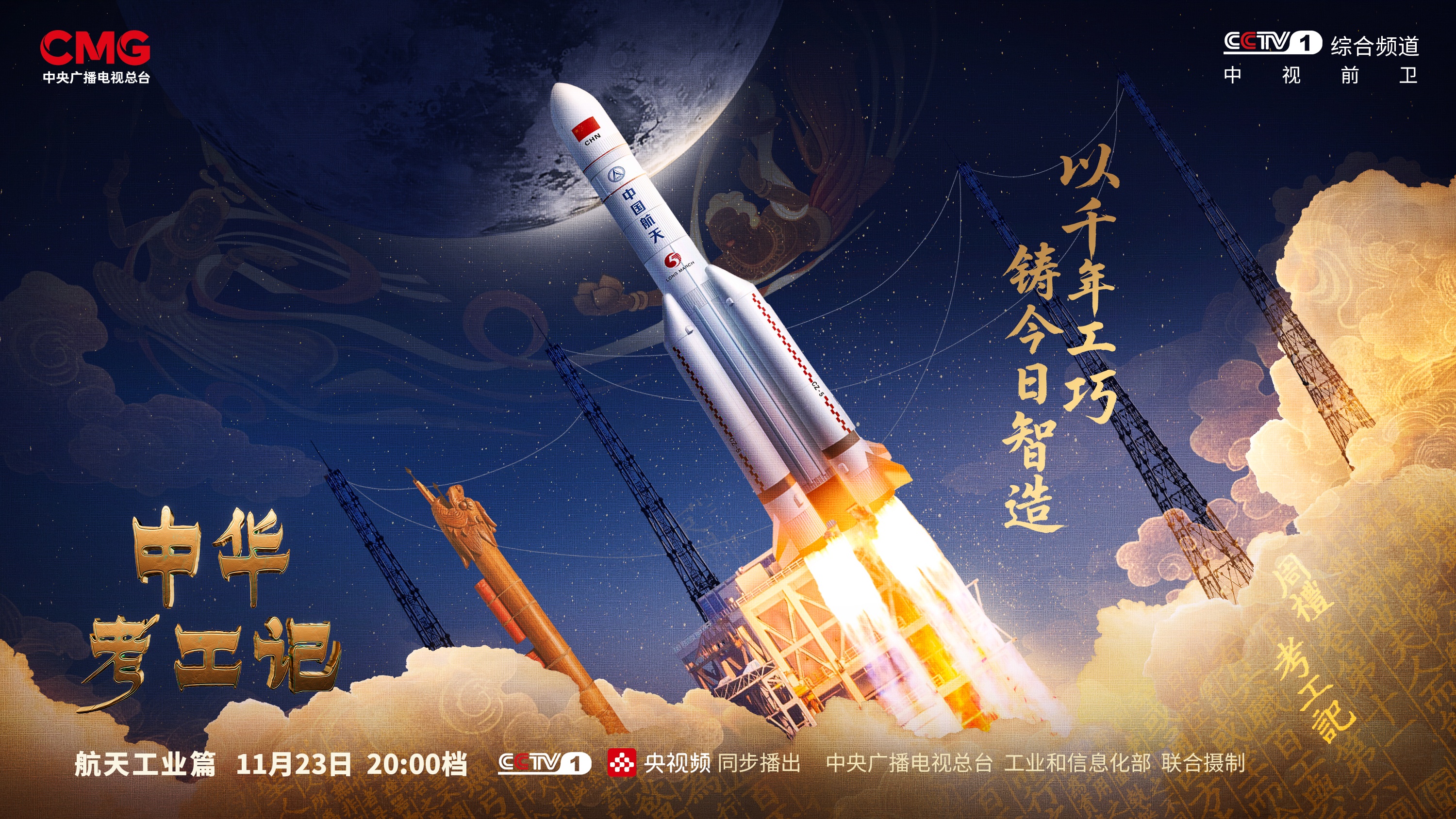 “中国测试”数千年匠心探空，深耕航天事业