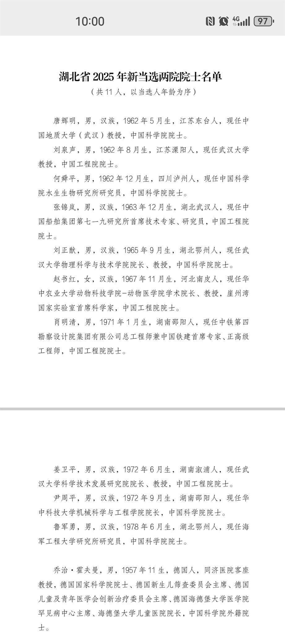 第一次10+！湖北省新进学者11人