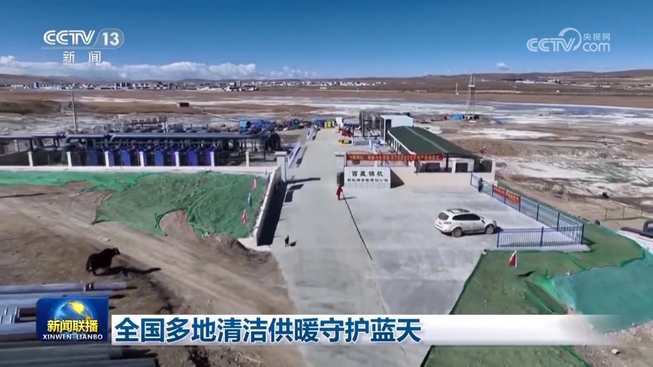 清洁供暖守护全国蓝天