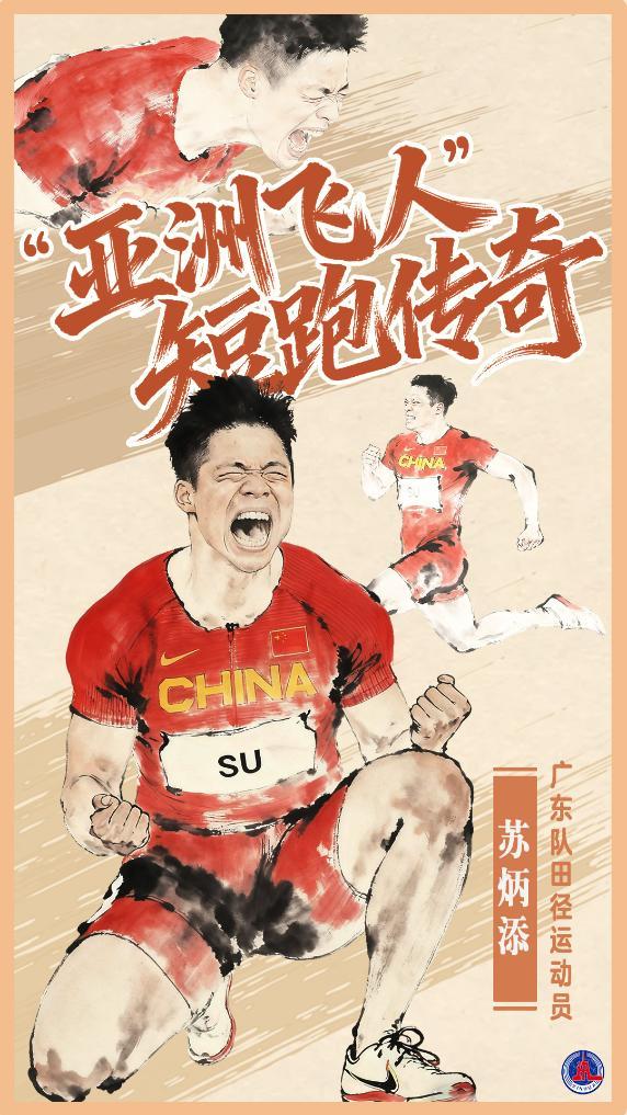 全国大赛/致敬丨不断的脚步——致敬“亚洲飞人