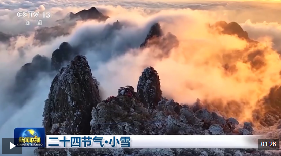 中国文化之旅丨二十四节气,小雪雪落诗中滋养新生命