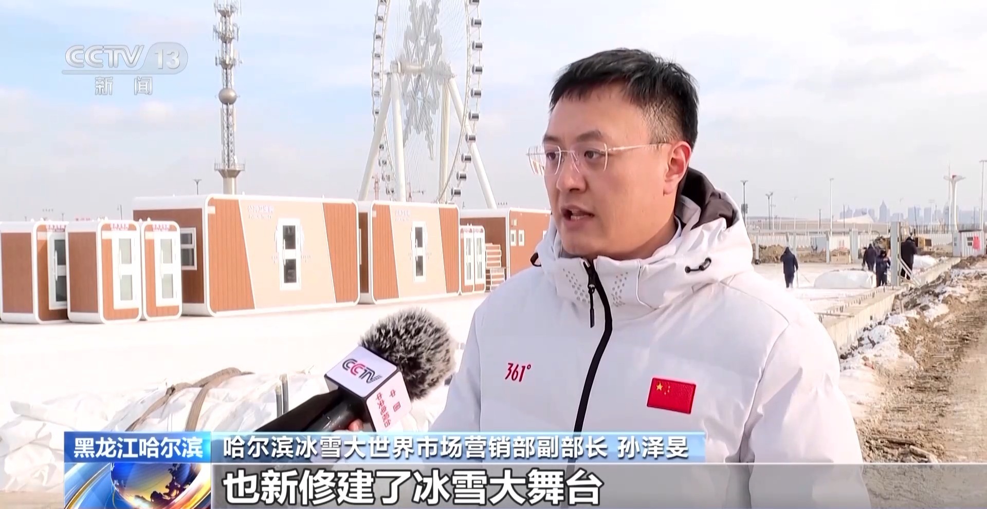 视频丨越野滑雪、雪屋子火锅、雪地温泉 哈尔滨冰雪大世界扩容升级