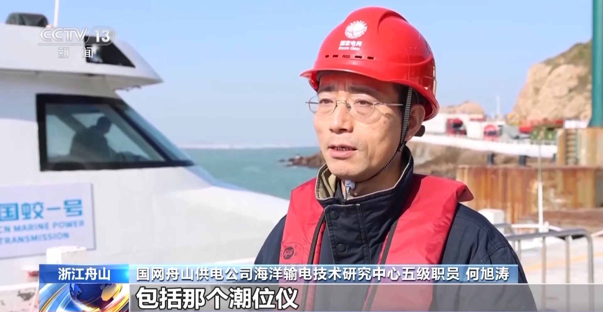 视频丨无人船首航解决潮间带海底电缆巡