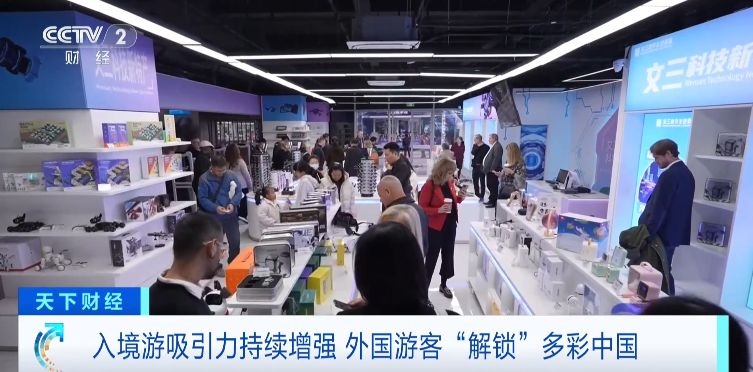 视频丨手机“碰一下”就能退税 “中国购”成来华旅游新潮流