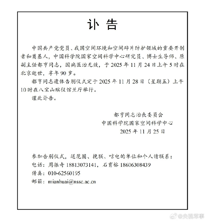 记忆中！我国航天研究领域奠基人杜衡去世