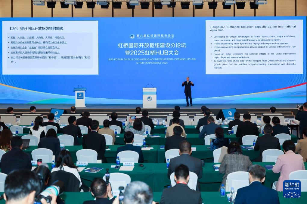 第八届进博会丨第八届虹桥国际经济论坛“虹桥