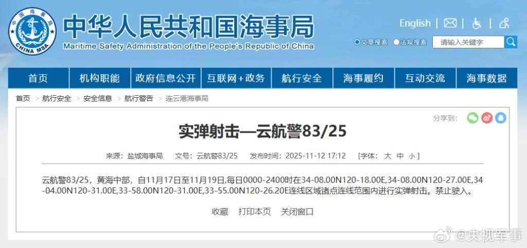 导航通知！黄海中部发生火灾