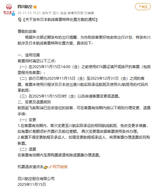 继三大航空公司之后，多家航空公司当天发布通