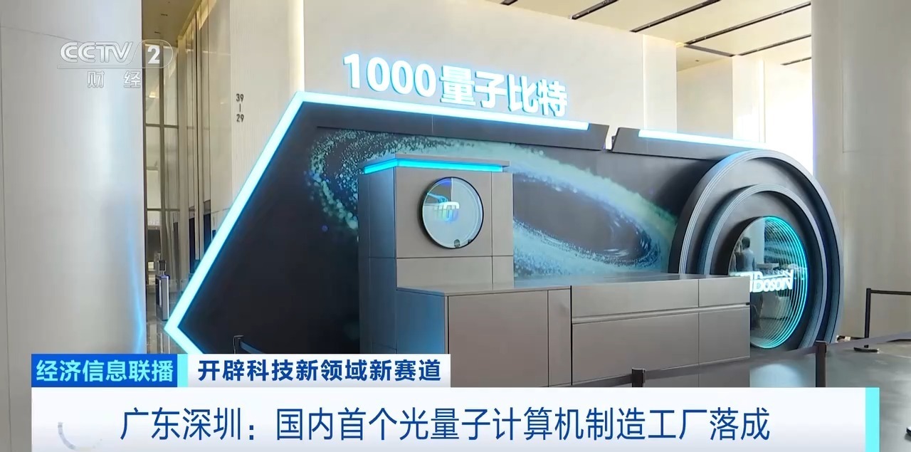 从实验室到生产线，中国首座光计算机制