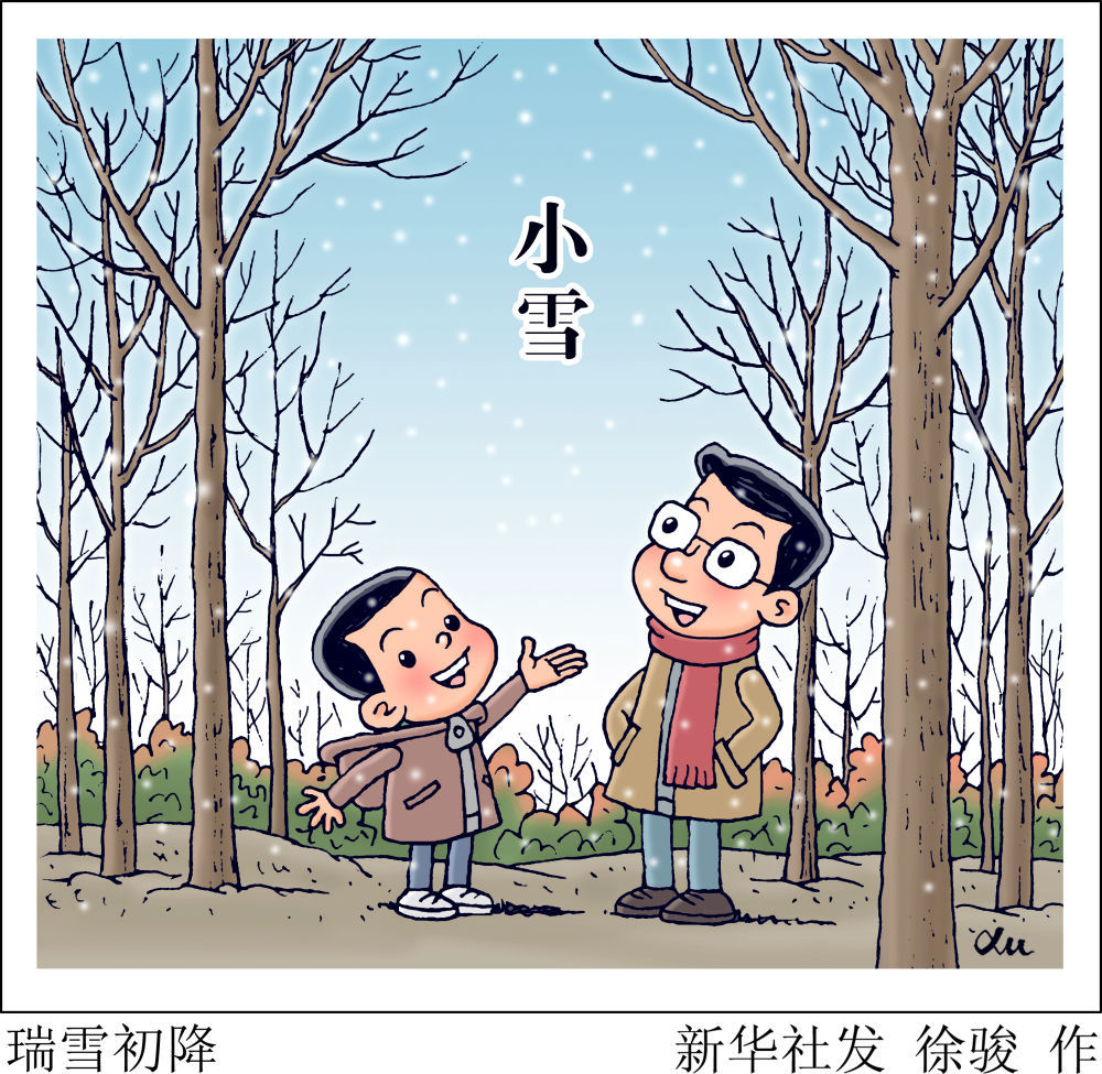 小雪至冬意浓 防寒养生正当时