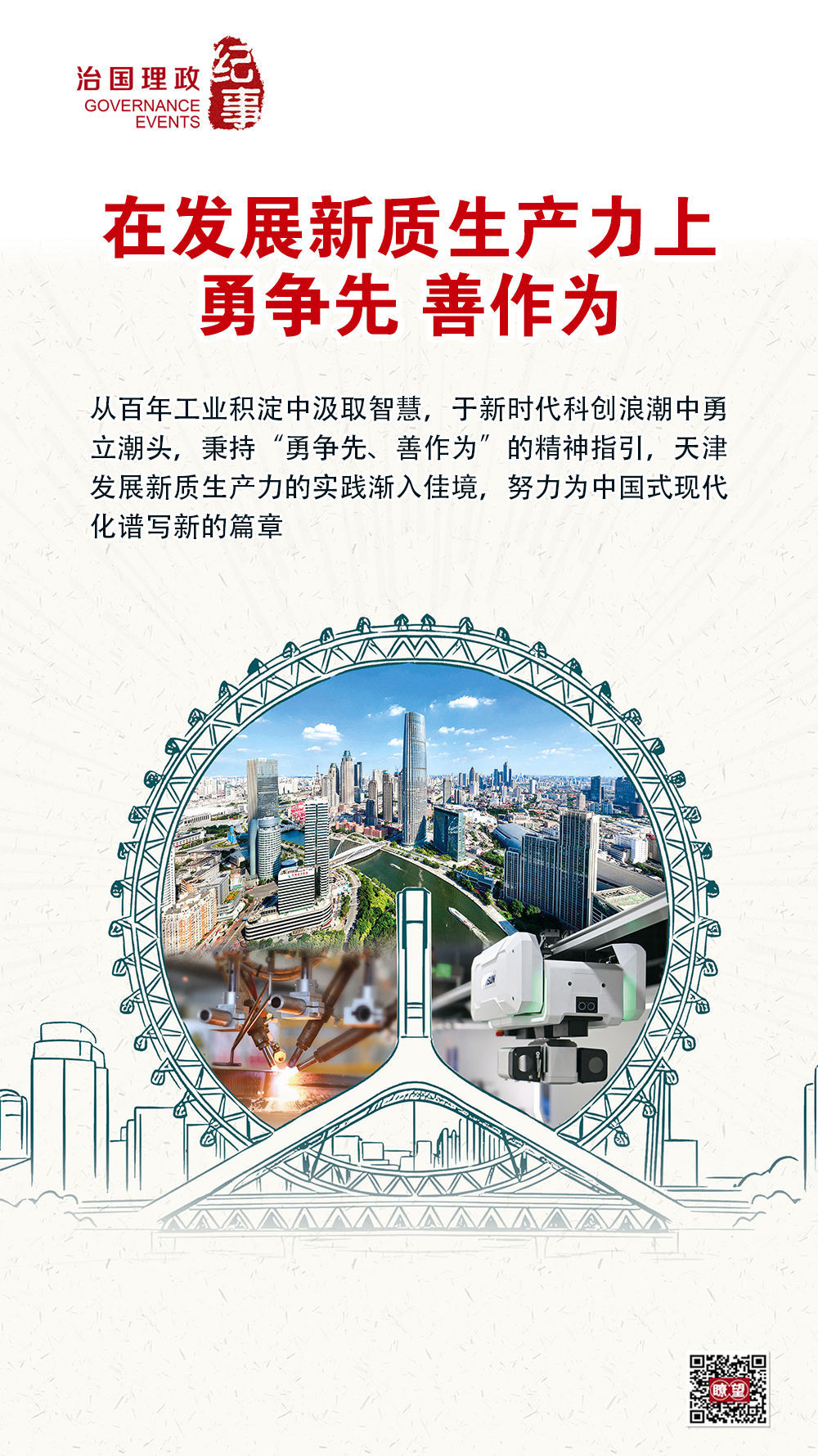 观点/国家行政纪事|勇于担当，开拓新生产力