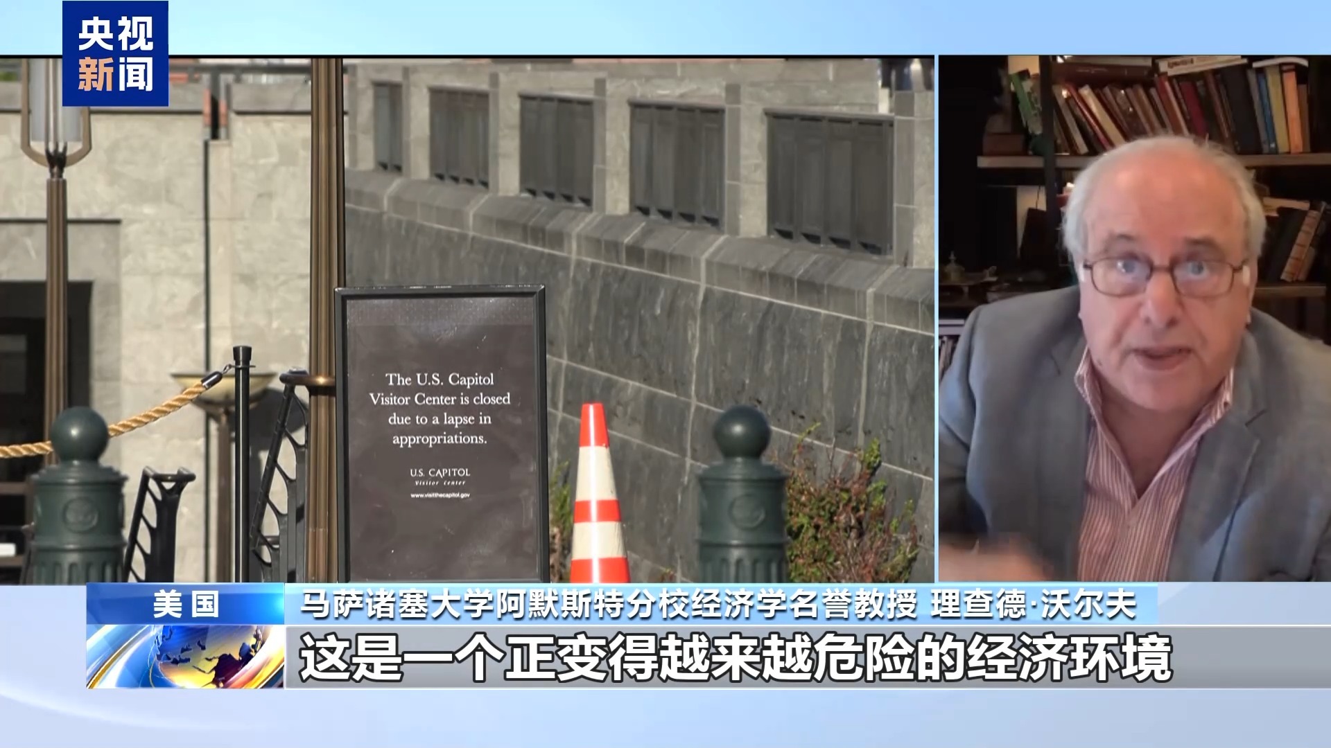 视频丨我们的专家：美国政府“关门”给民生和