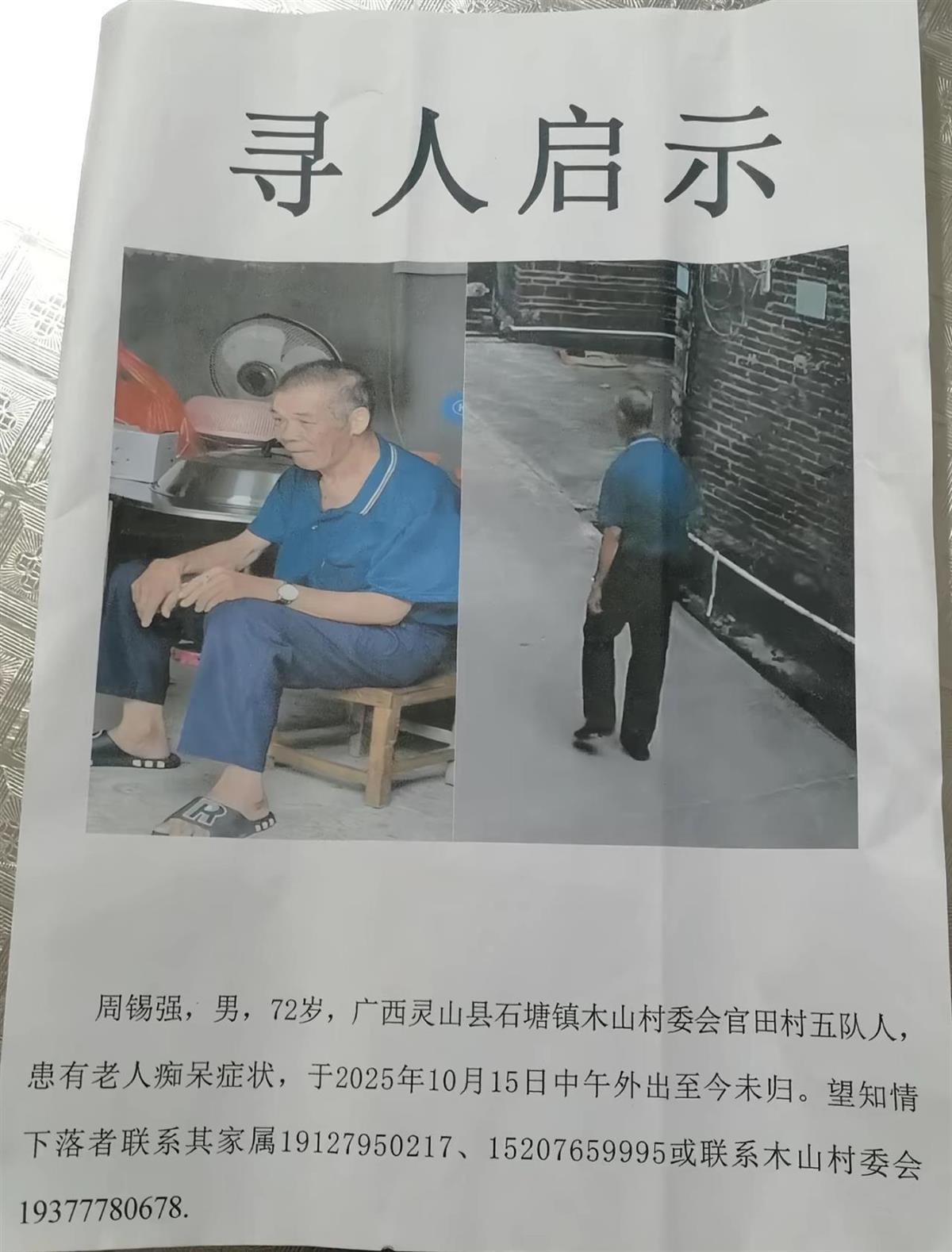 失去联系20多天了！广西一名72岁痴呆症男子穿着