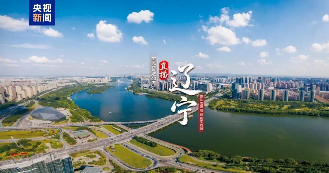 平安中国2025丨全民普法教育开启新征程