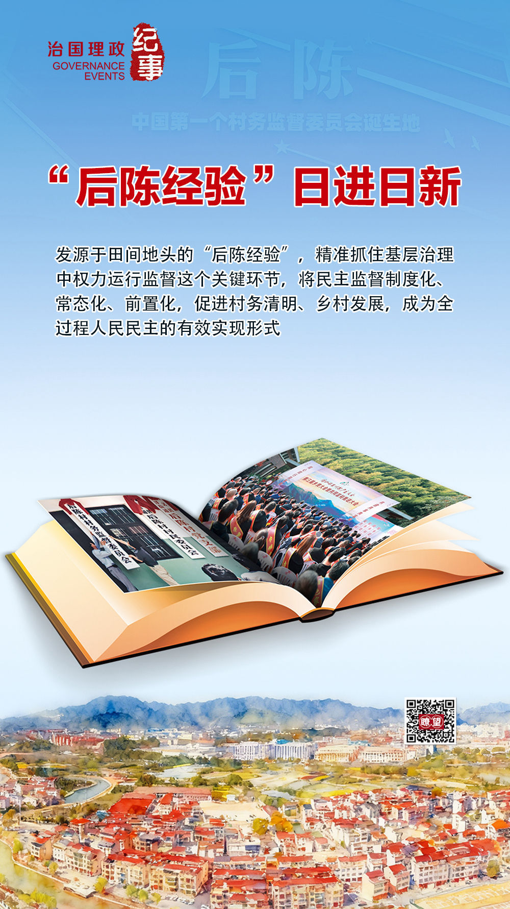 展望·国政纪事｜“后经验”天天在进步