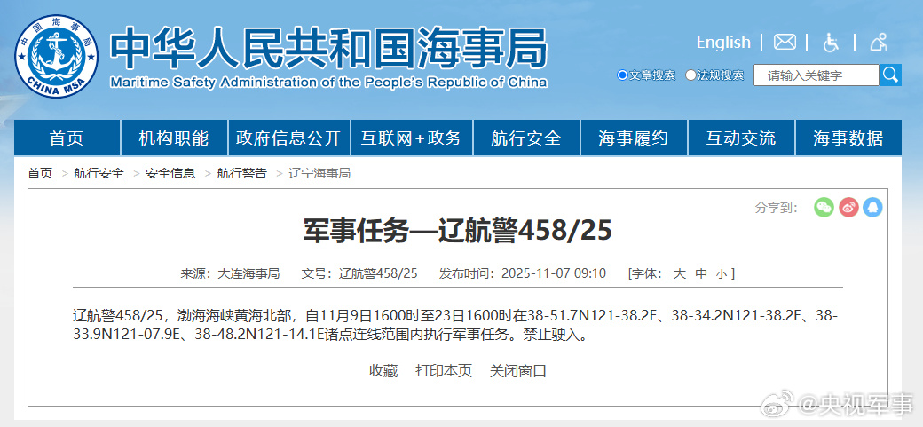 导航通知！在渤海海峡和黄海北部执行军