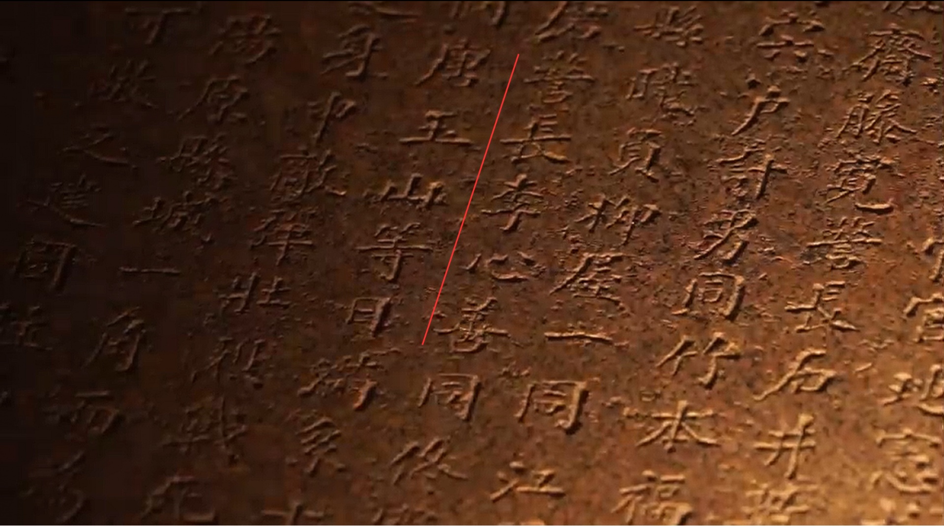 李向忠·风火丹心︱一断碑